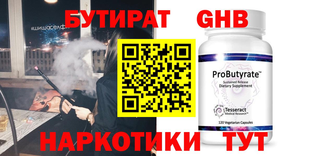 Бутират бутандиол  Вход с VPN  Томск 