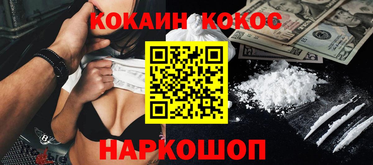 Кокаин 99%  COCAIN Fish Scale  Вход с VPN  Томск 