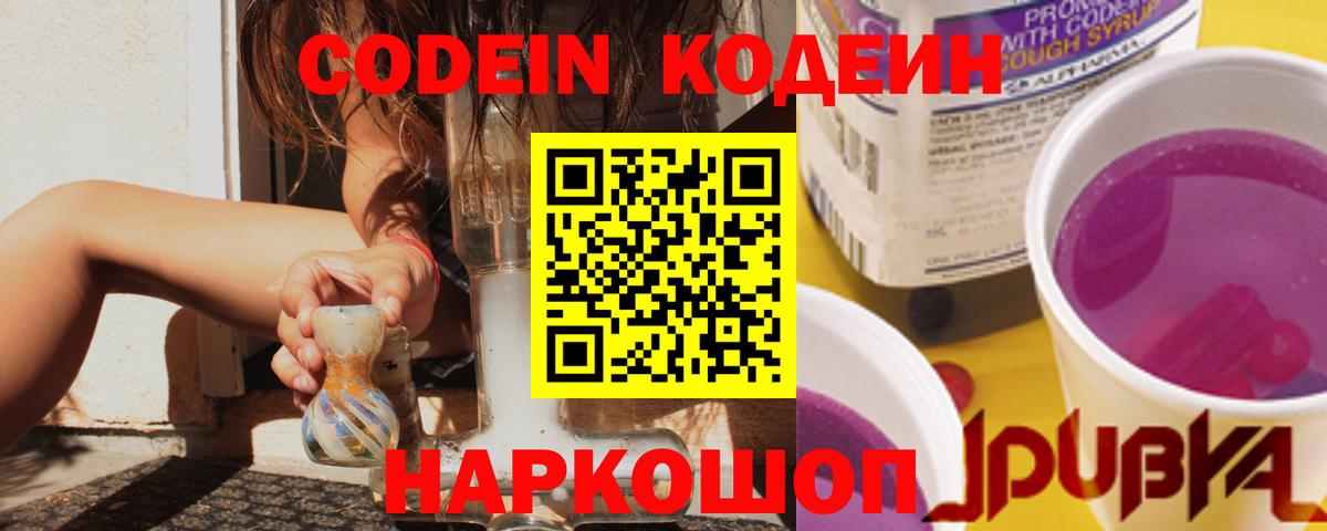 Codein напиток Lean (лин) Томск