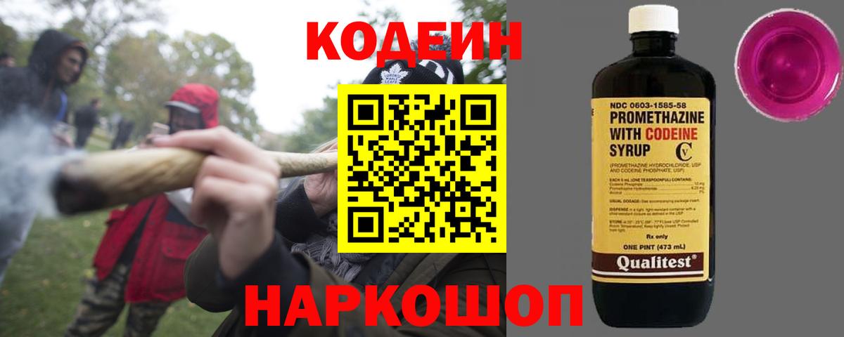 Codein Purple Drank  Вход с VPN  Томск 