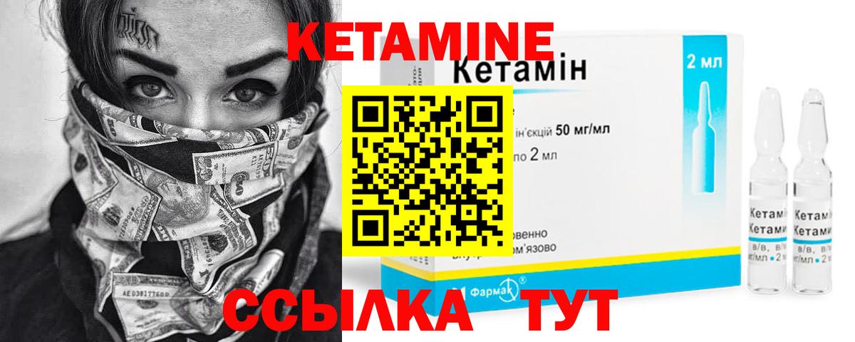 КЕТАМИН VHQ Томск
