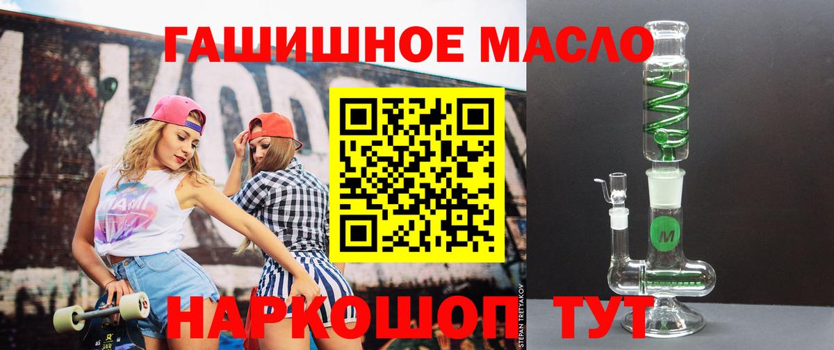ТГК THC oil Томск